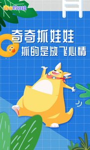 奇奇抓娃娃2