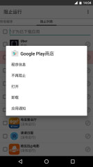 阻止运行4