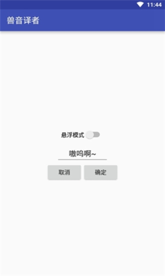 兽语翻译器1