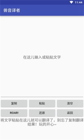 兽语翻译器2