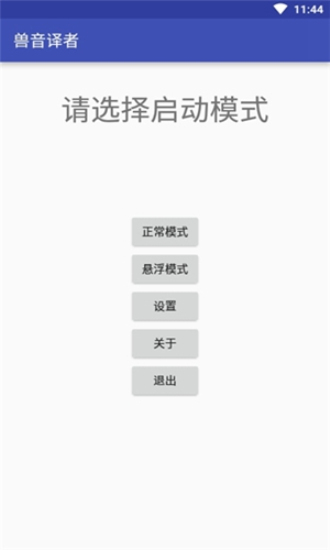 兽语翻译器3