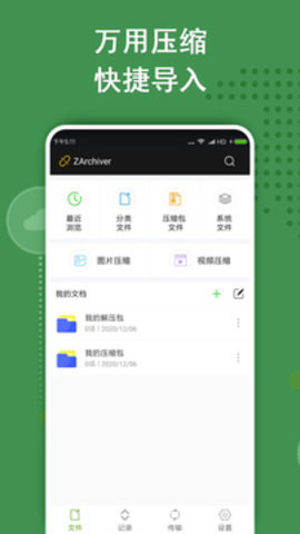 ZArchiver Pro专业版3