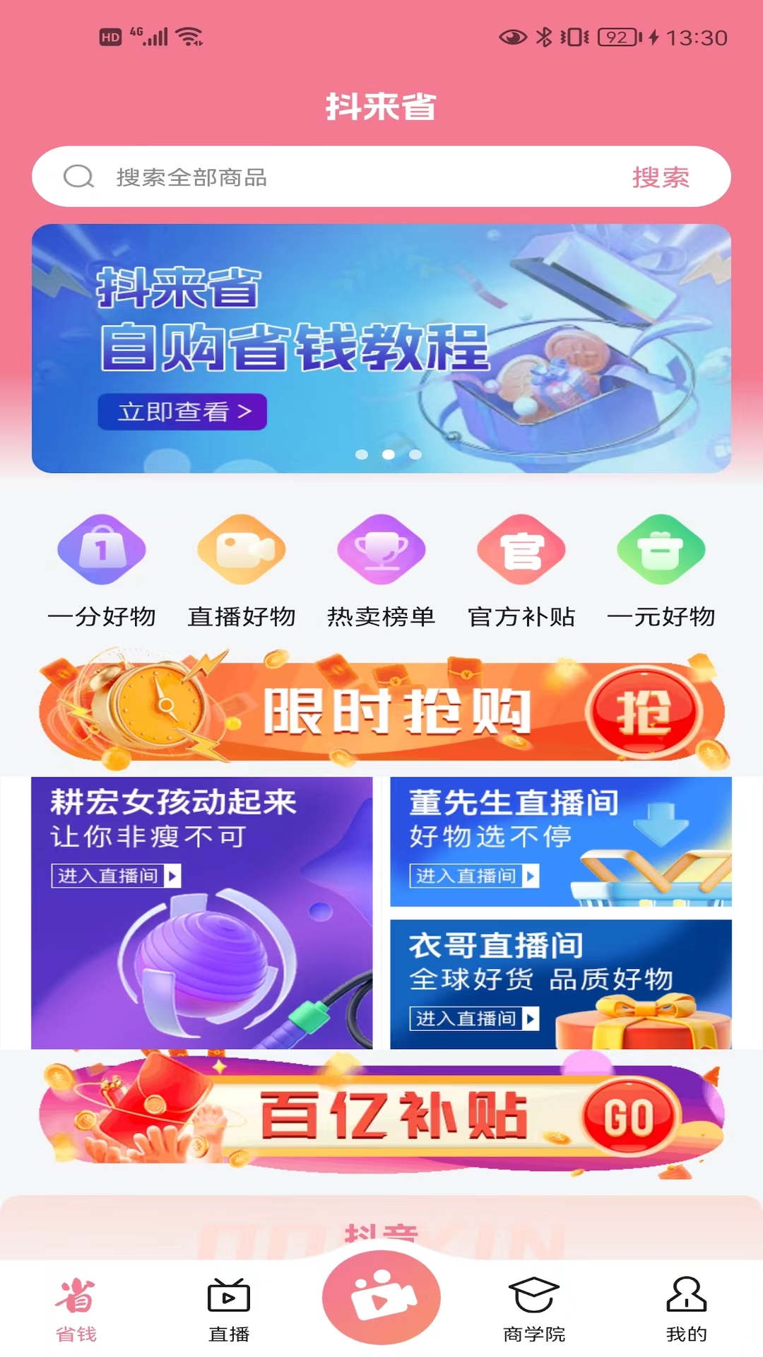 抖来省1