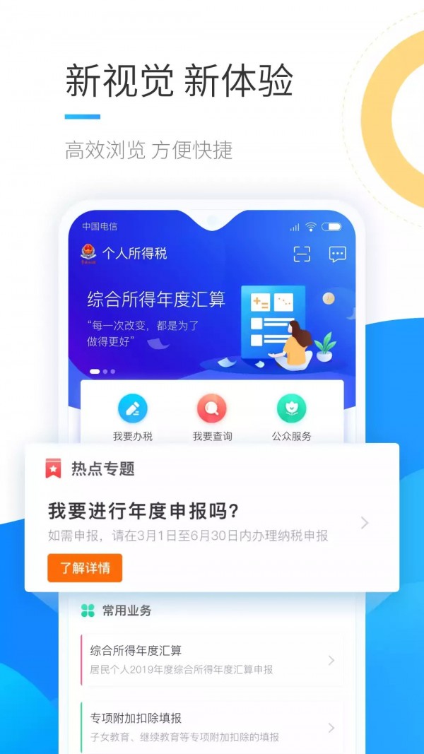 2021个人所得税最新版2