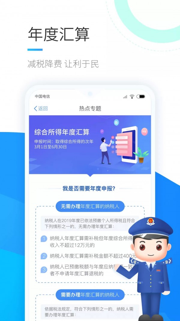 2021个人所得税最新版3