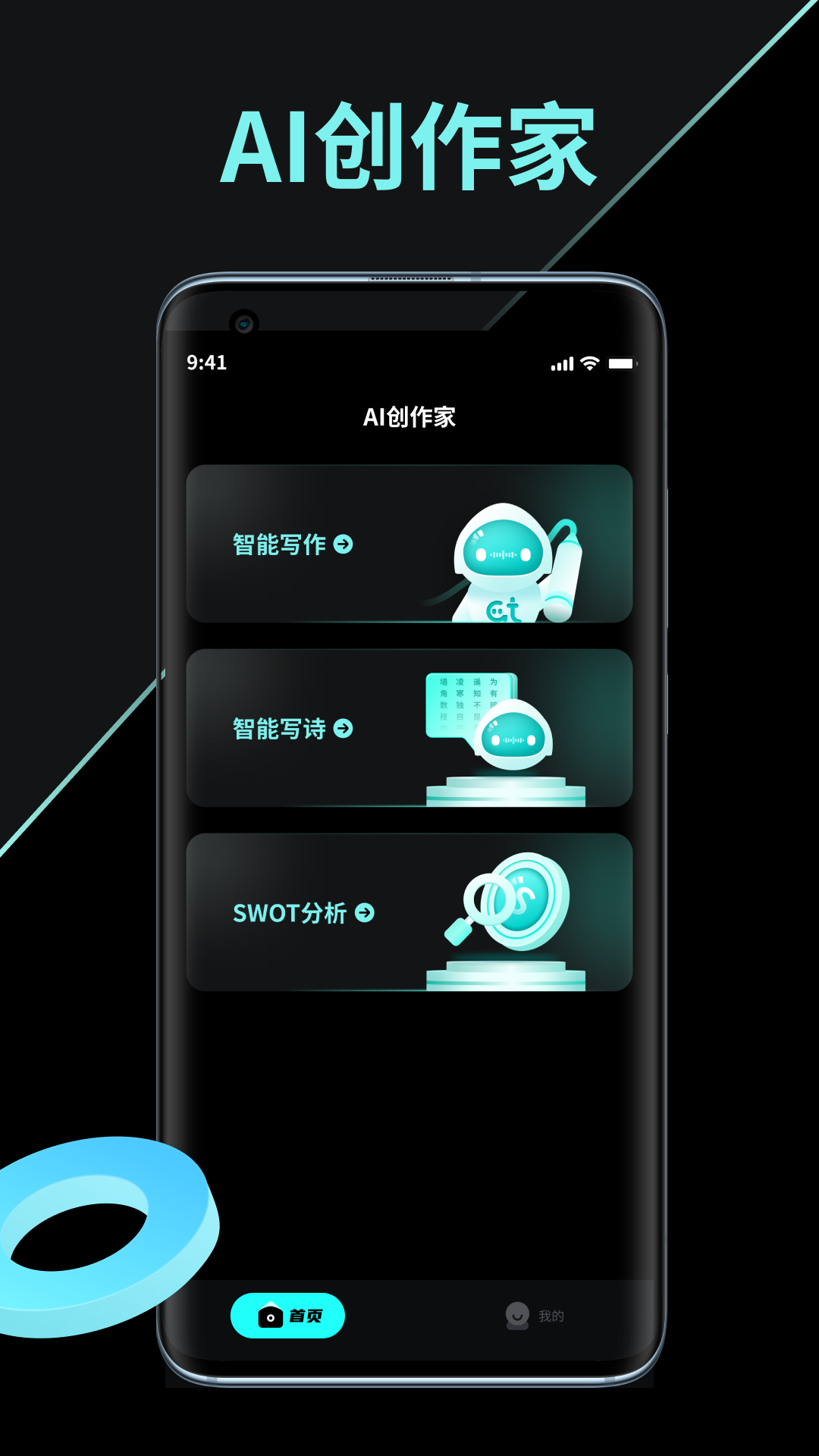 AI创作家2