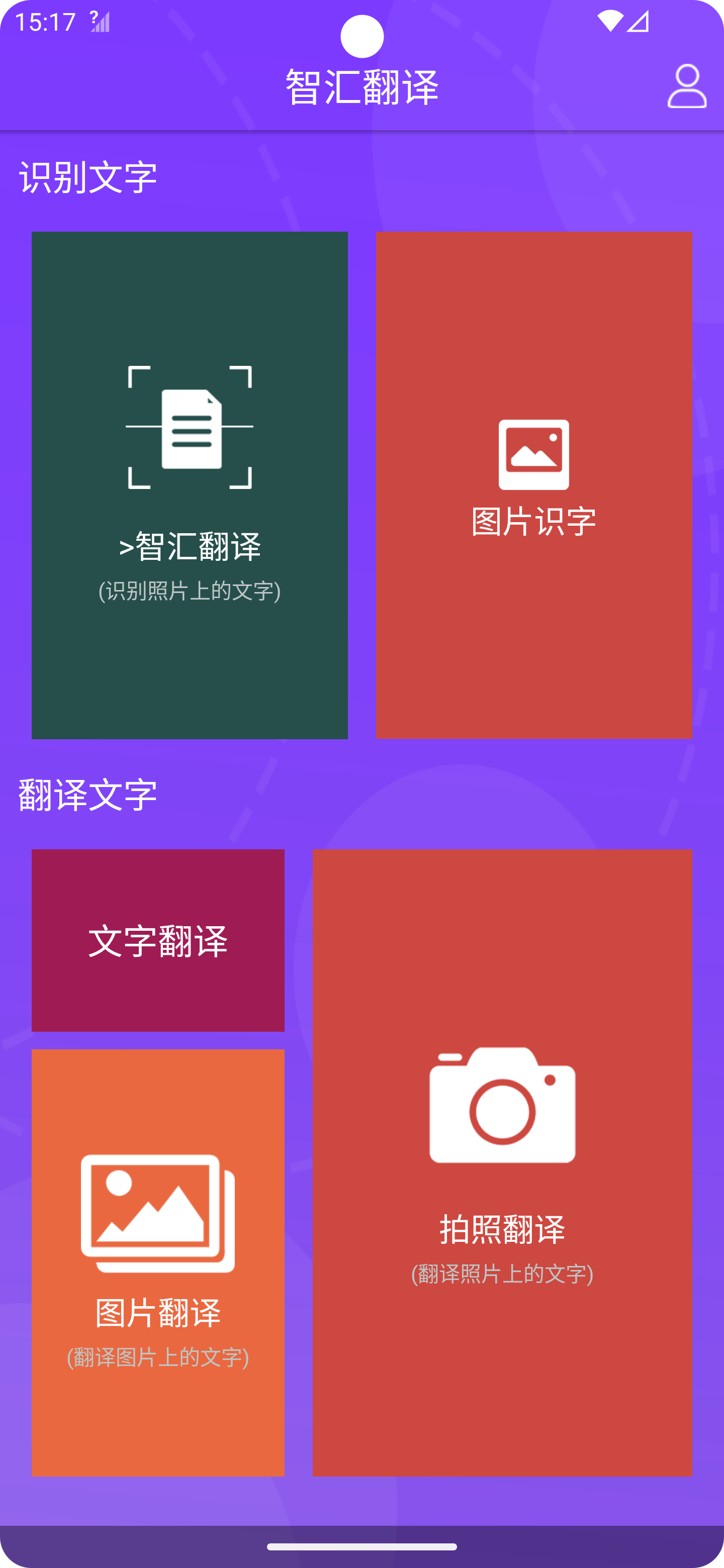 智汇翻译2