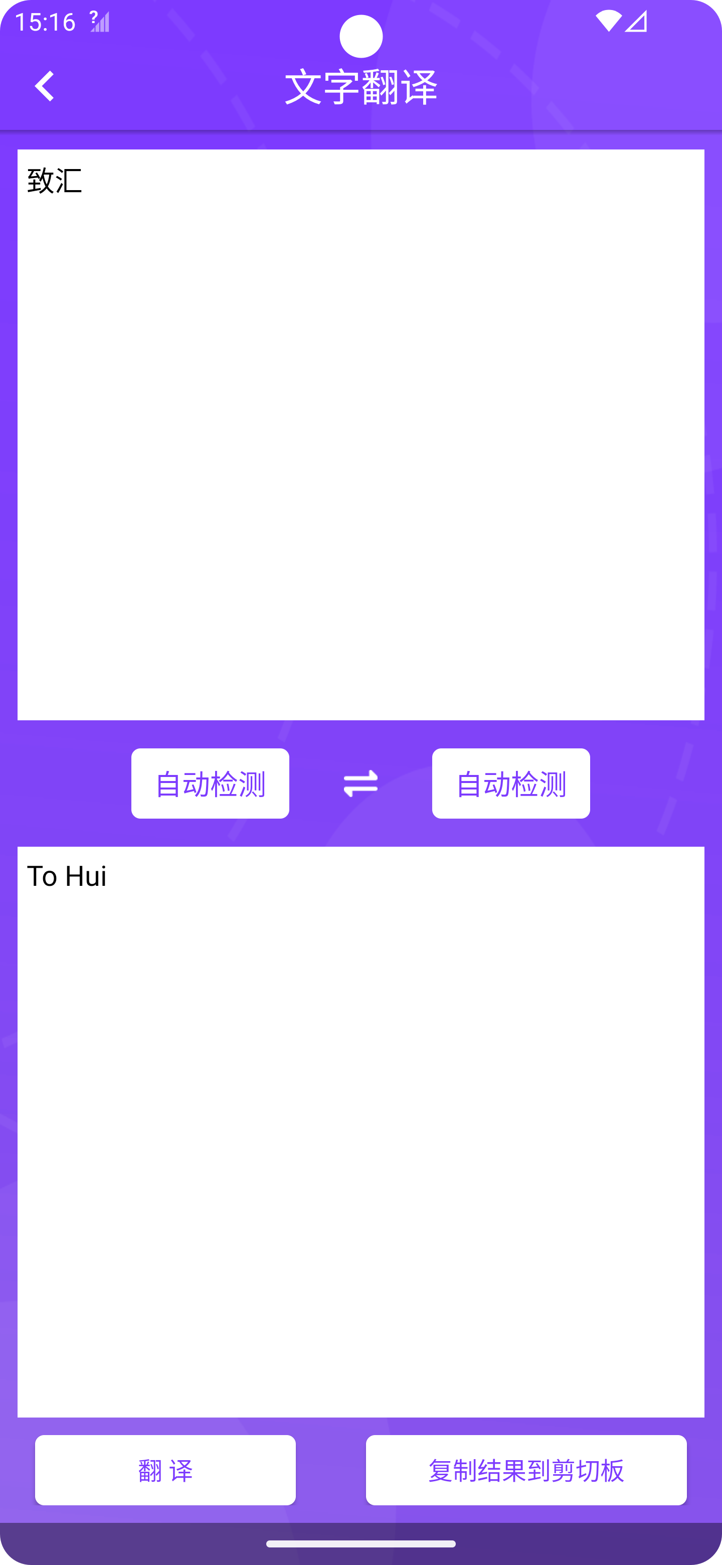 智汇翻译3