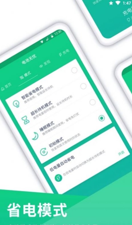 电池电量无忧1