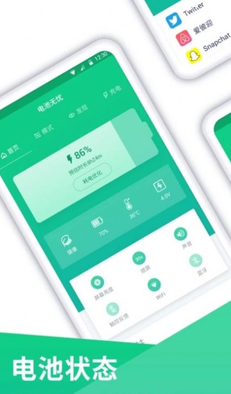 电池电量无忧3