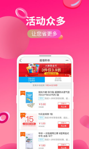 康爱多掌上药店安卓版1