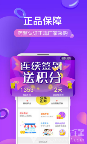 康爱多掌上药店安卓版2