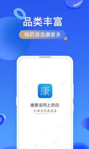 康爱多掌上药店安卓版3