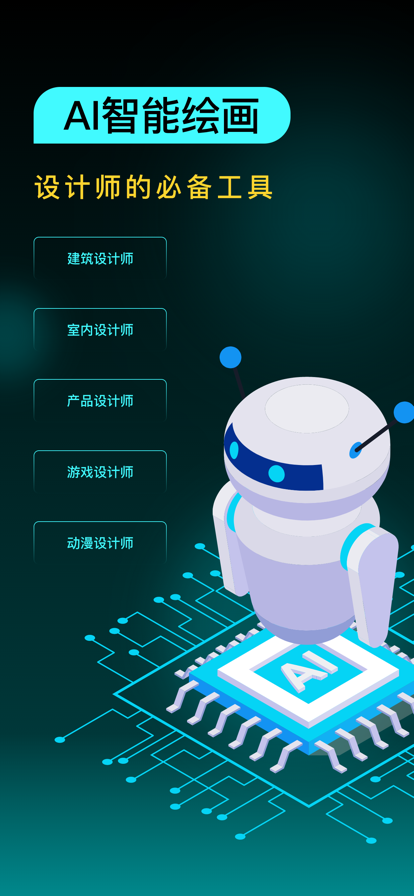 AI设计师免费版4