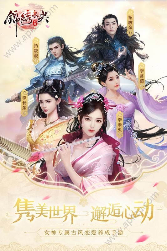 锦绣未央游戏正版1