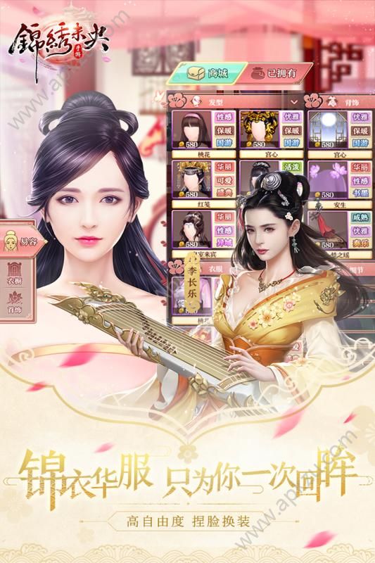 锦绣未央游戏正版2