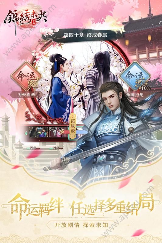 锦绣未央游戏正版3