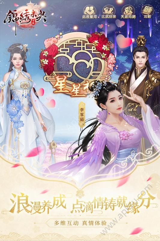 锦绣未央游戏正版4