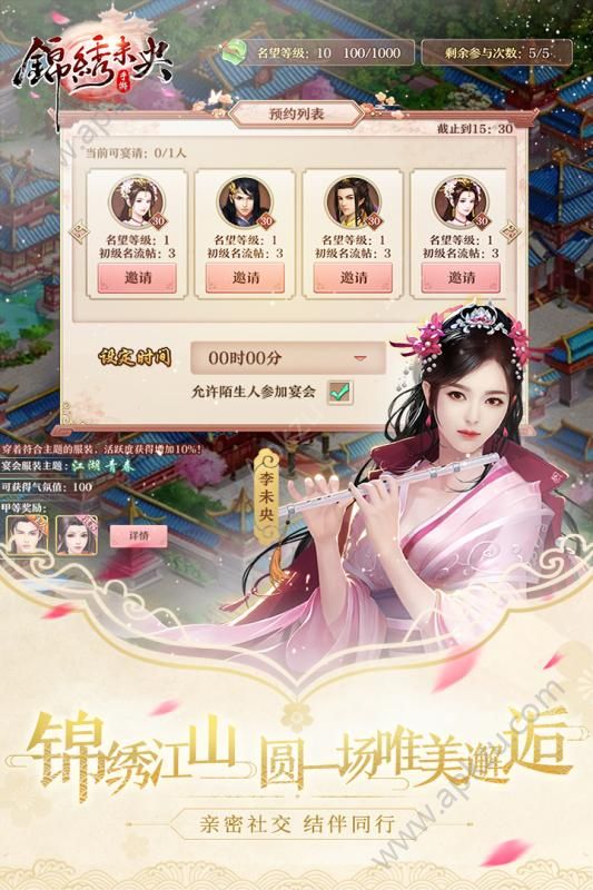 锦绣未央游戏正版5