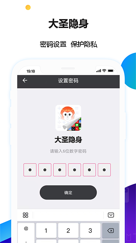大圣隐身软件2