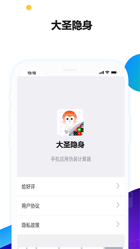 大圣隐身软件3