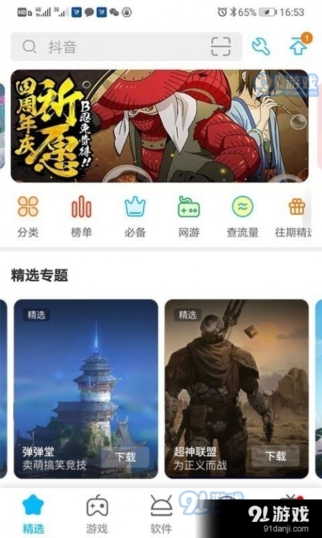 MM应用商场1
