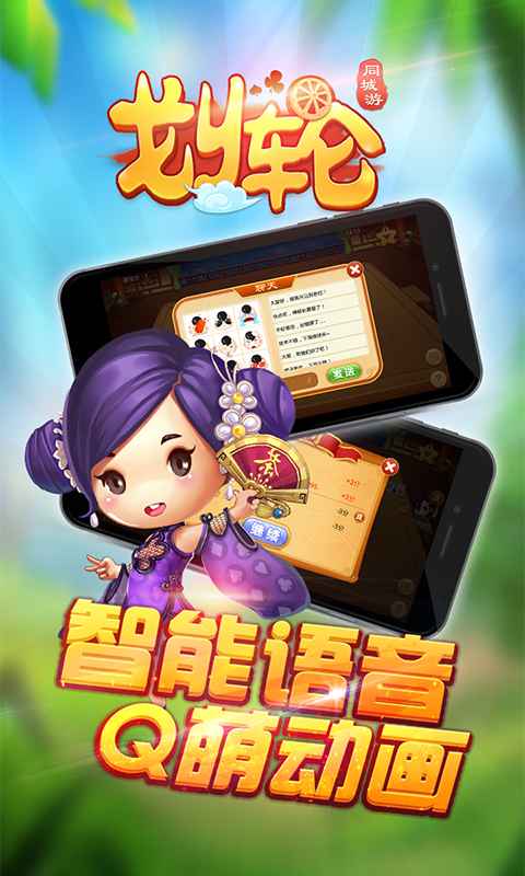 同城游安吉划轮4