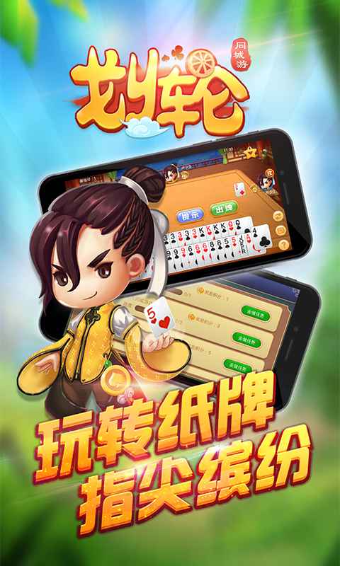 同城游安吉划轮5