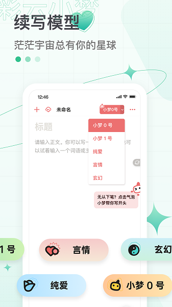 彩云小梦2