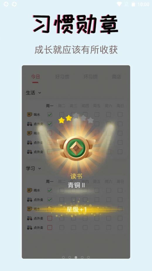 习惯学院1