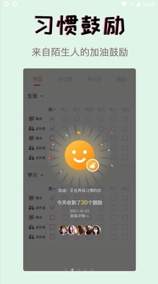 习惯学院3