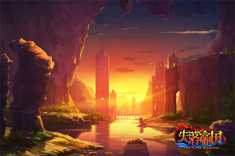 失落帝国1