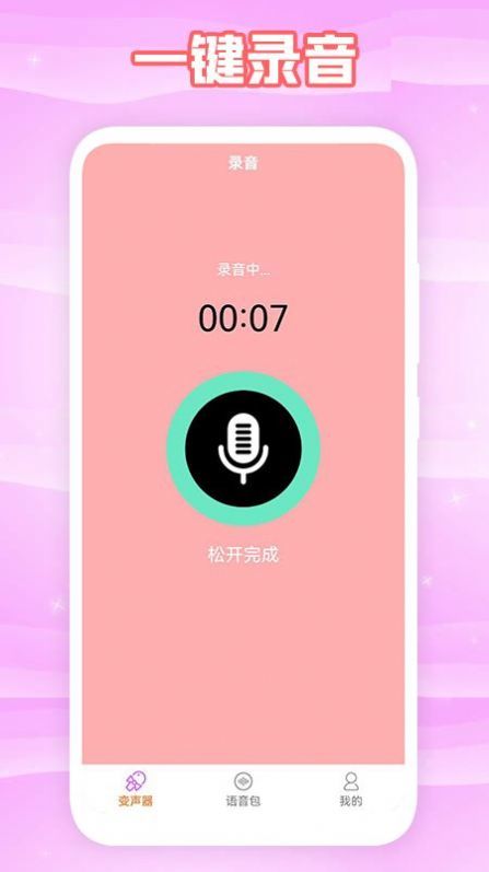 360变声器1