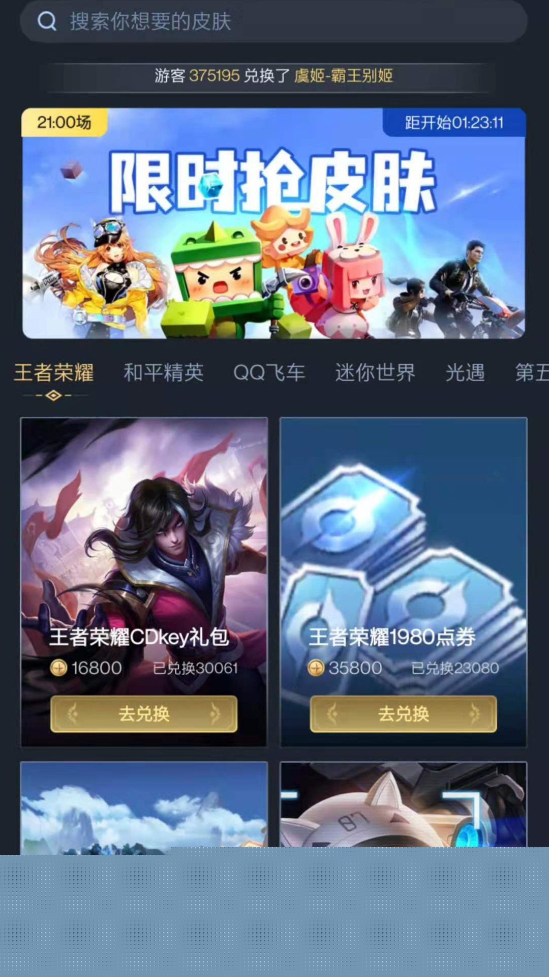 换肤王者2