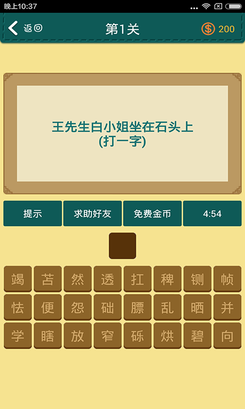 学霸猜字2