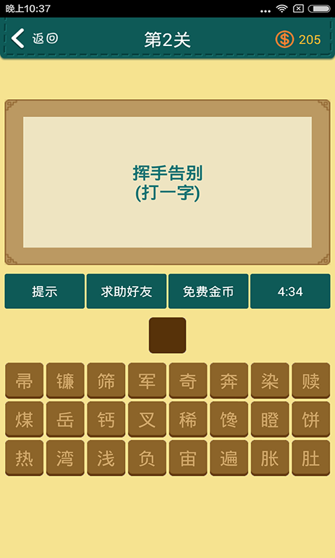 学霸猜字3