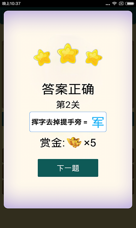 学霸猜字5