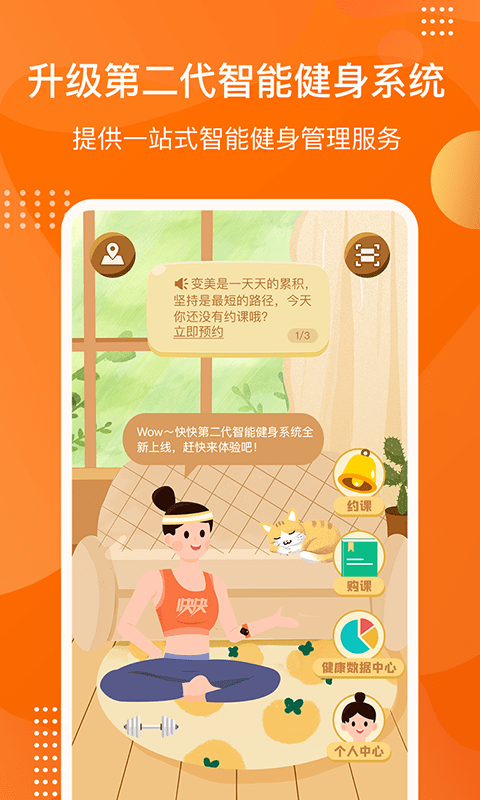快快减肥Plus1