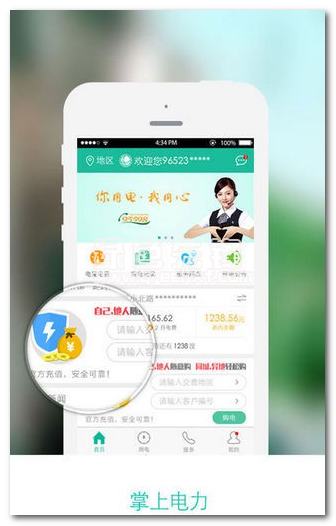 95598网上营业厅安卓版(国家电网网上营业厅缴费)V3.1.9 免费版1