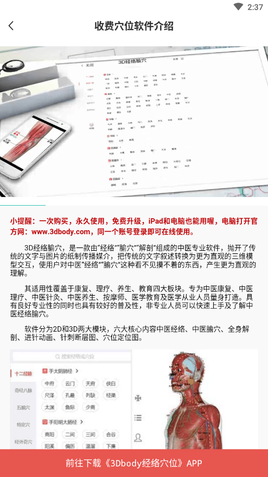 3Dbody经络穴位4
