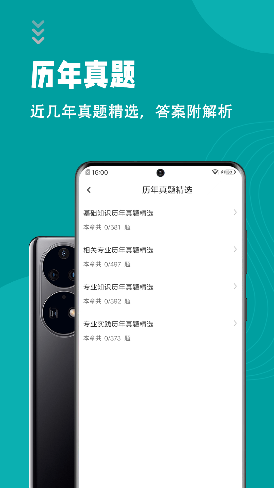 初级护师智题库免费1
