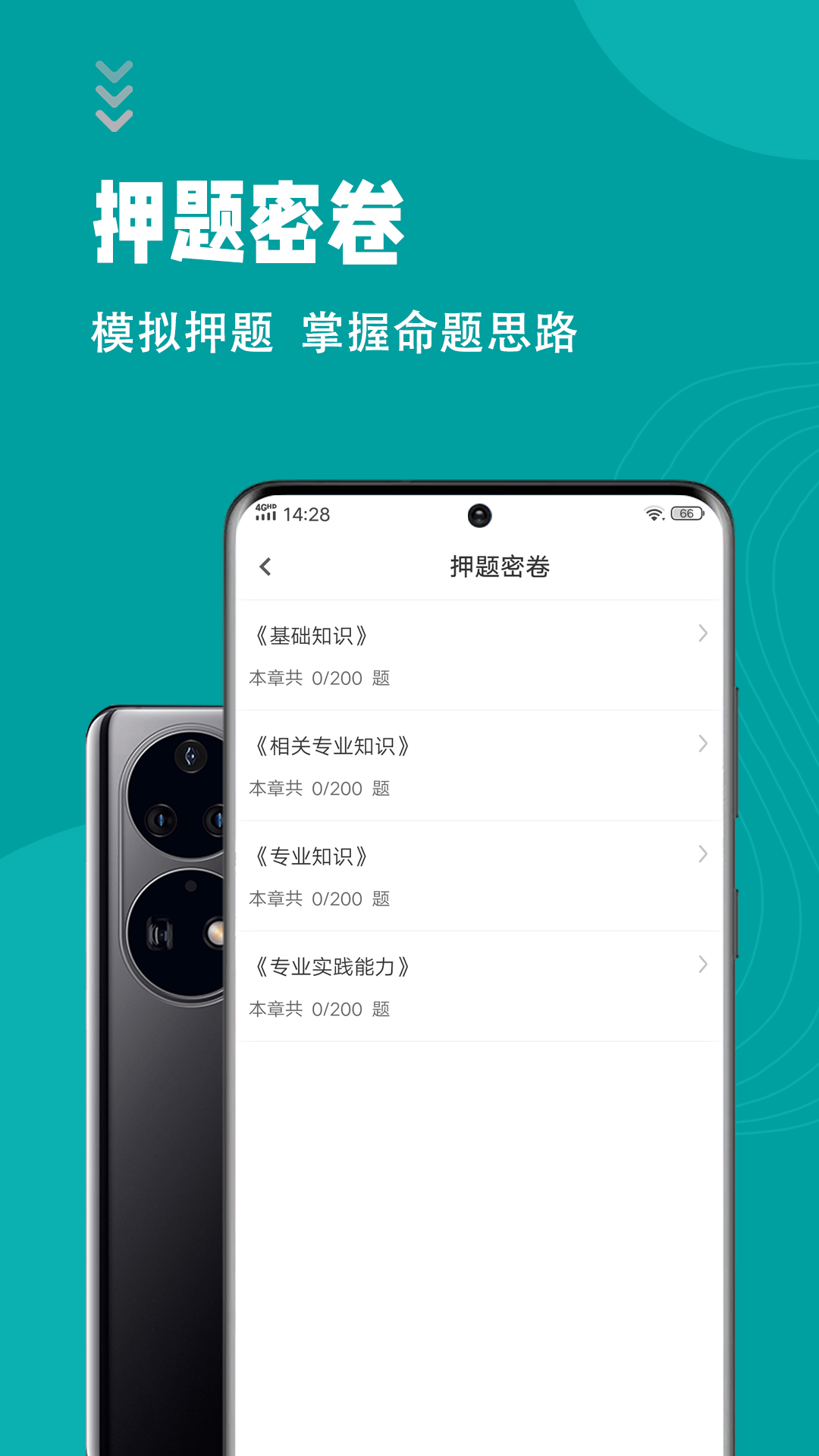 初级护师智题库免费2