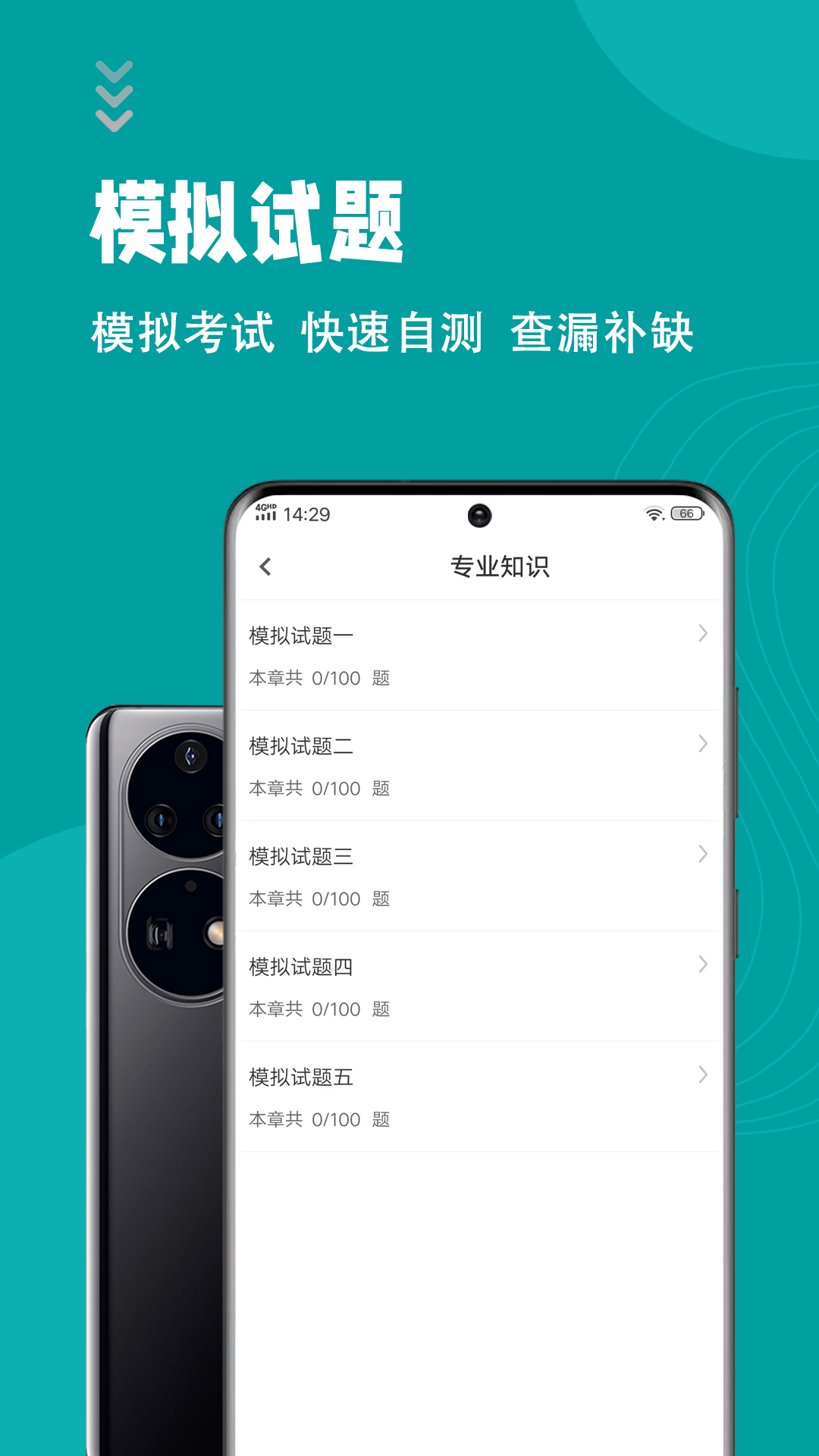 初级护师智题库免费3