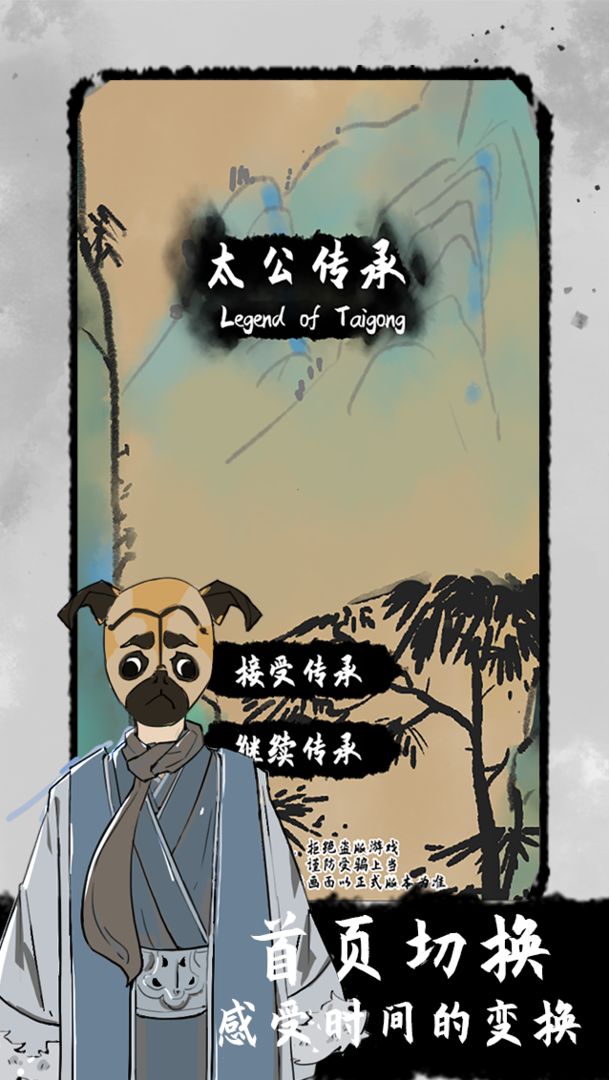 太公传承1