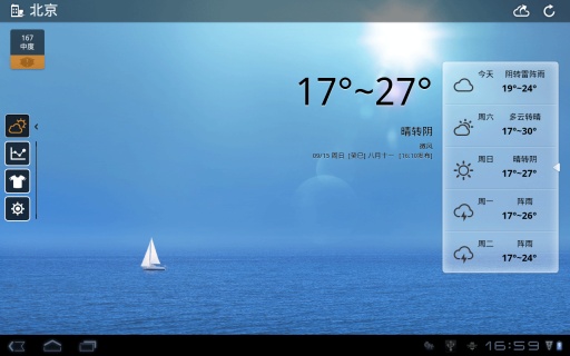 天气通HD1
