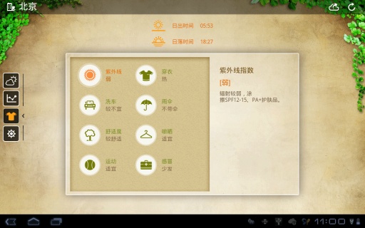 天气通HD3