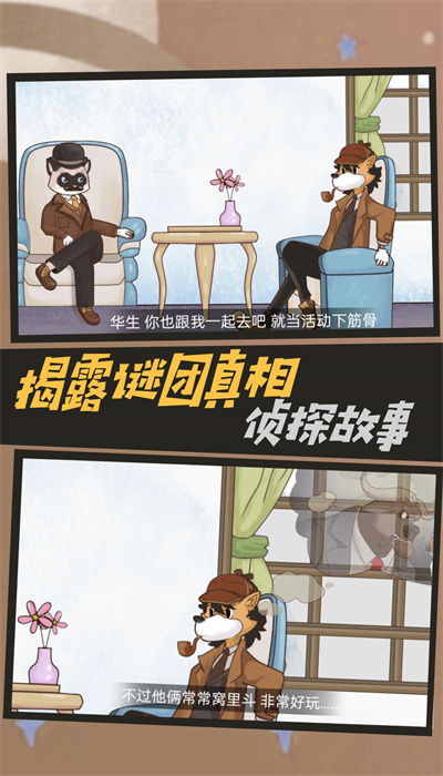 剧情推理密室之谜游戏2