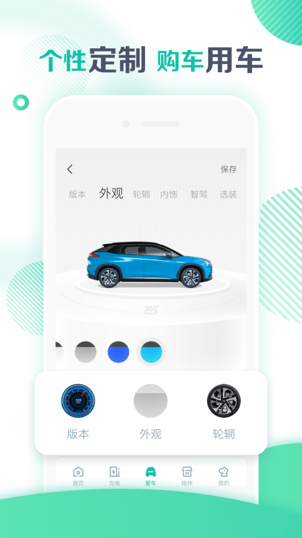 广汽埃安APP1