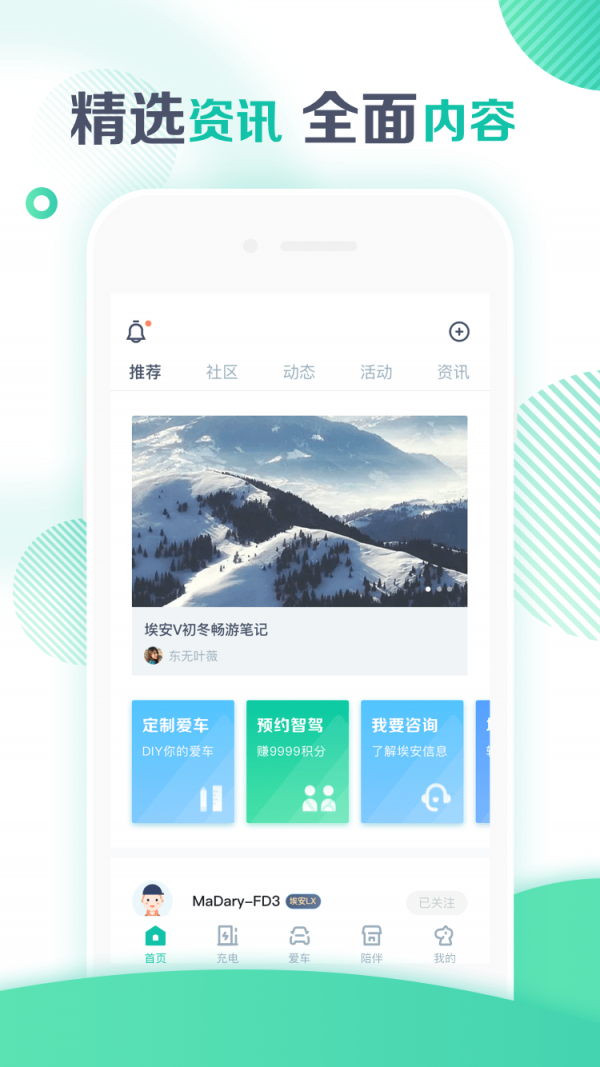 广汽埃安APP2