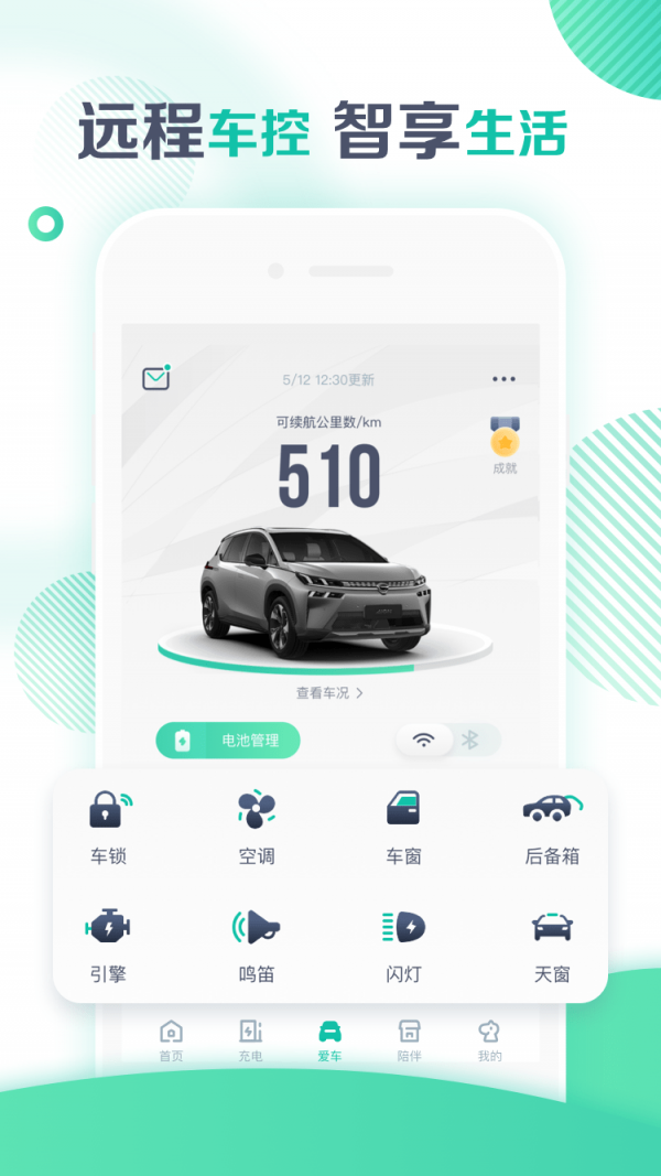 广汽埃安APP3